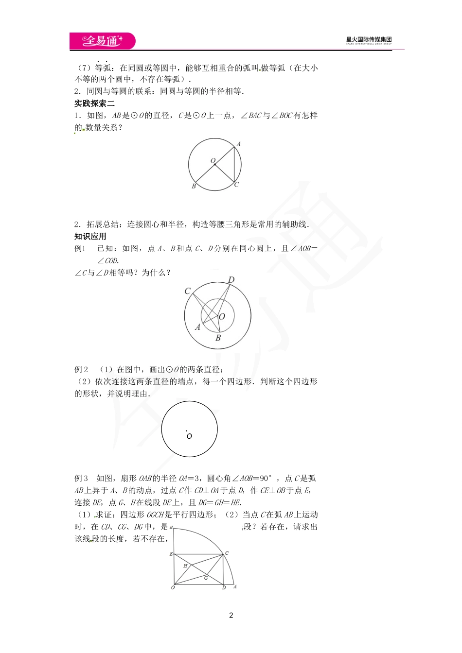 2.1圆（2）.docx_第2页