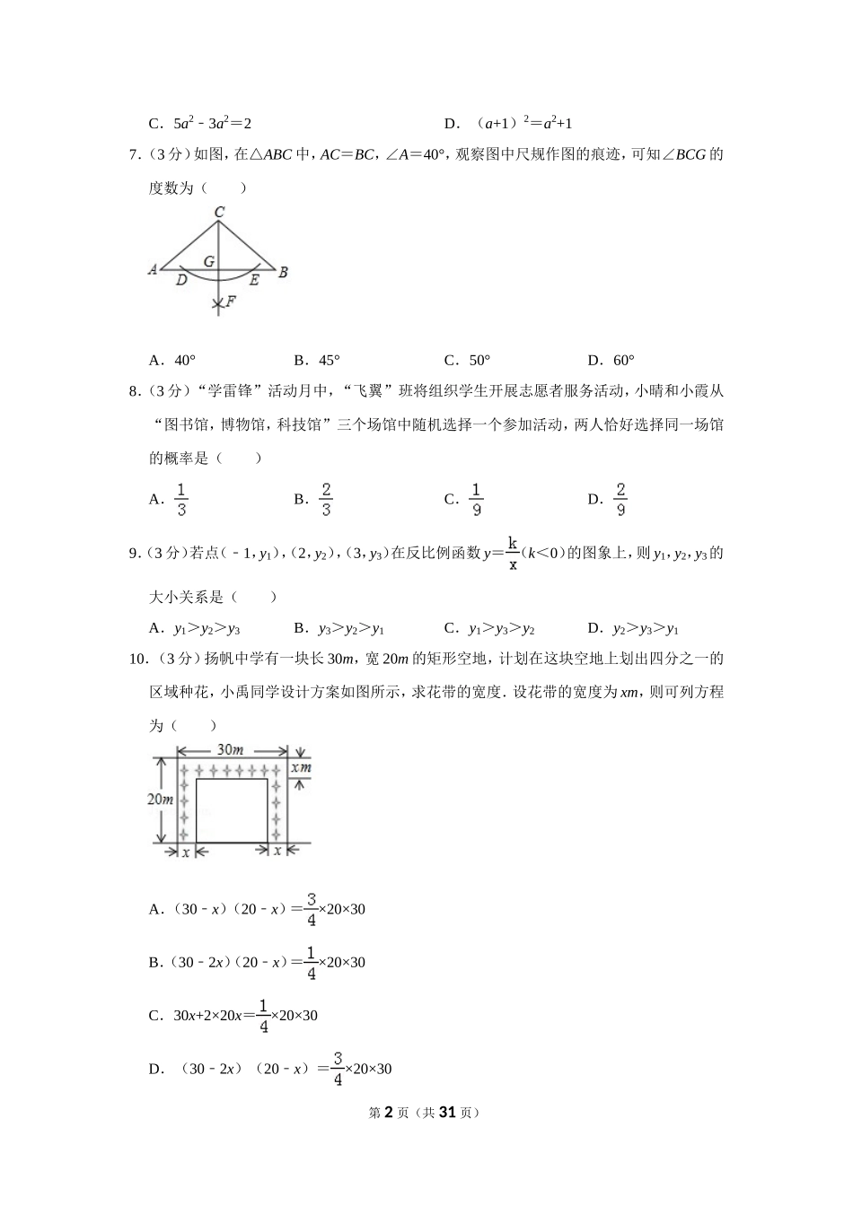 2019年广西南宁市中考数学试卷.doc_第2页