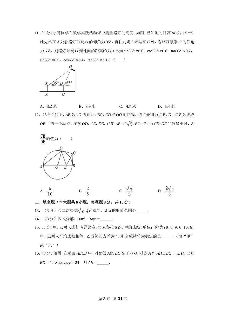 2019年广西南宁市中考数学试卷.doc_第3页