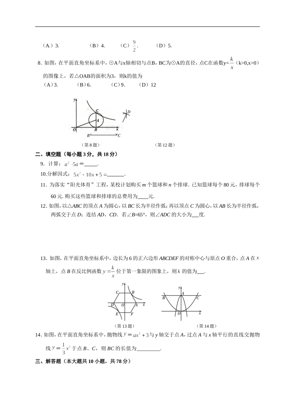 2017-2018学年吉林省德惠市九年级下第一次月考数学试题含答案.doc_第2页