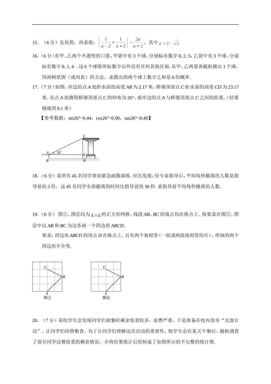 2017-2018学年吉林省德惠市九年级下第一次月考数学试题含答案.doc_第3页