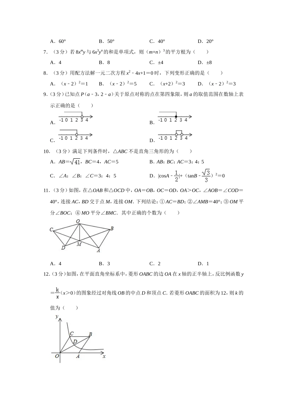 2019山东省滨州市中考数学试题（A卷word版含解析）.doc_第2页