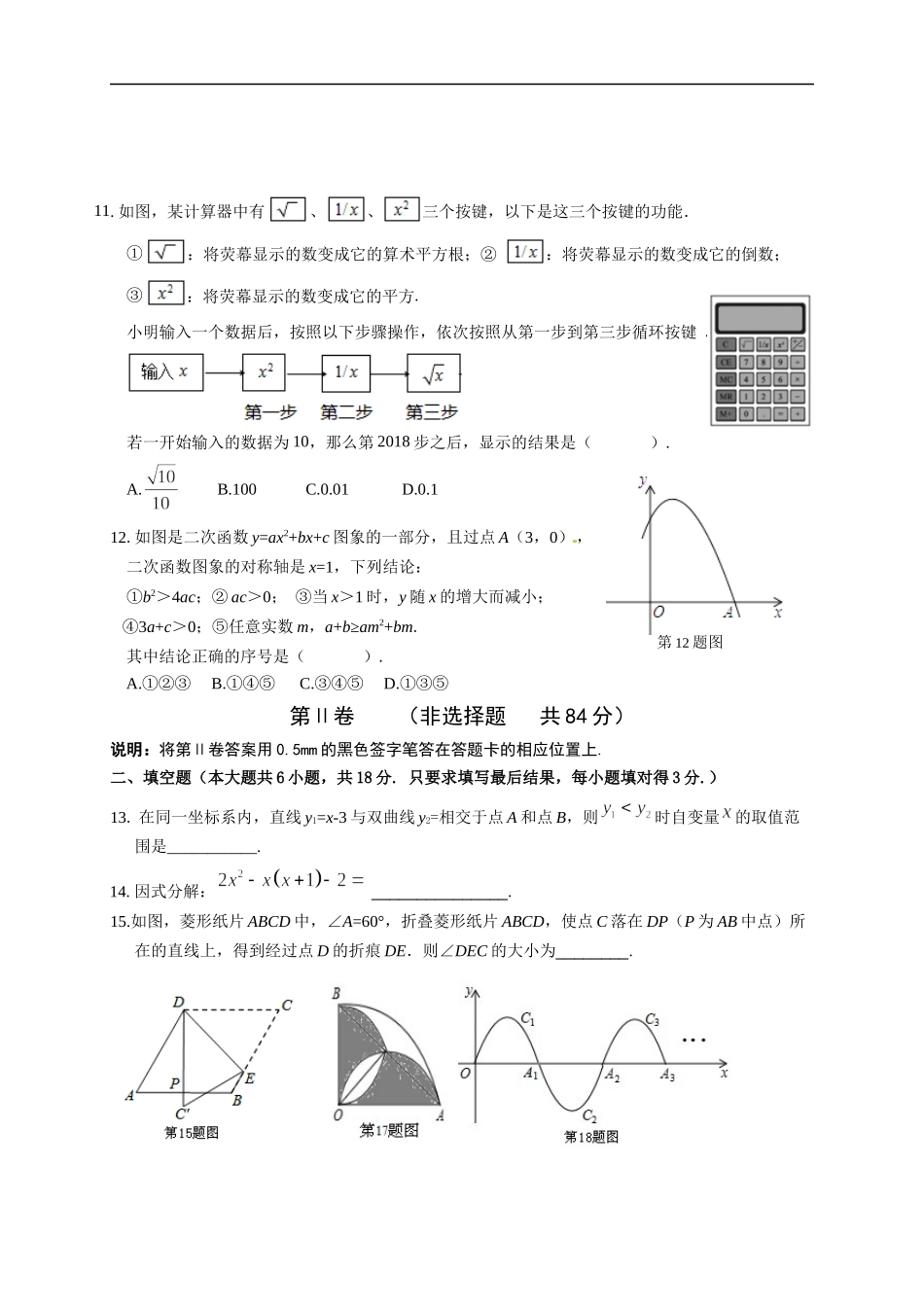 2017-2018山东省潍坊市滨海区初中学业水平模拟考试数学试题(一)含答案.docx_第3页