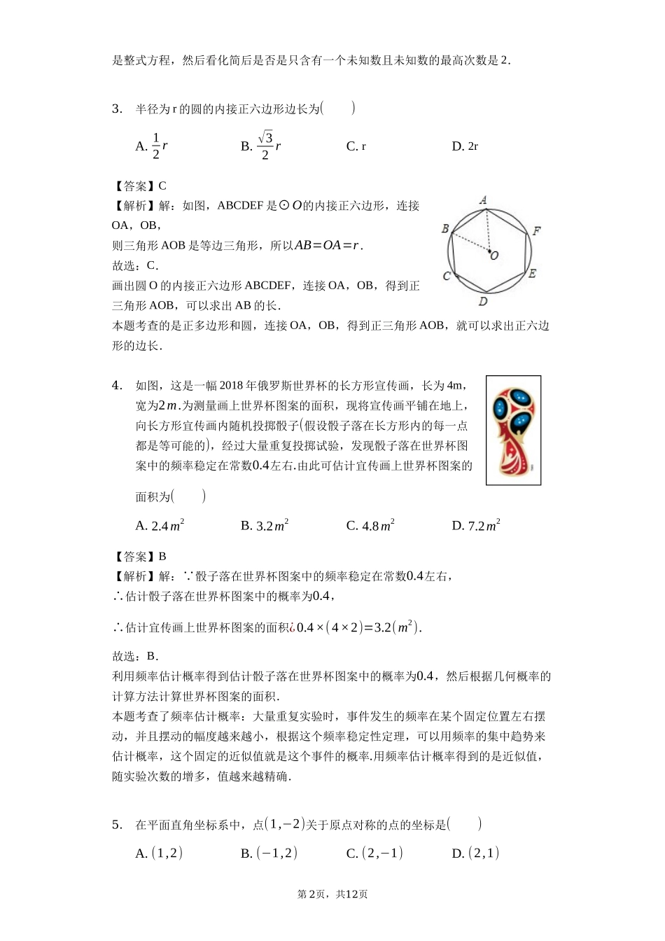 2019年云南省曲靖市中考数学一模试卷（含答案解析）.docx_第2页