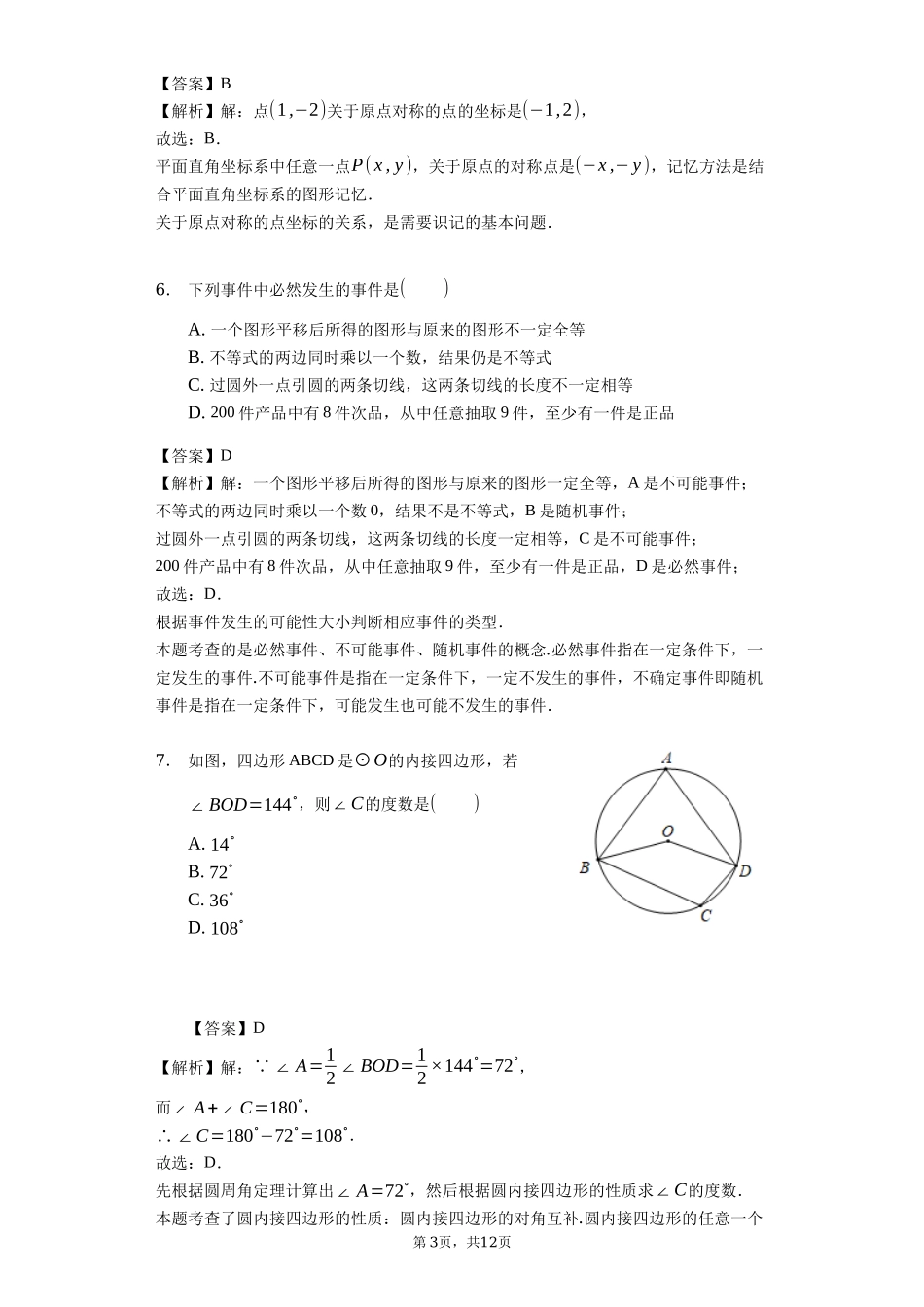 2019年云南省曲靖市中考数学一模试卷（含答案解析）.docx_第3页