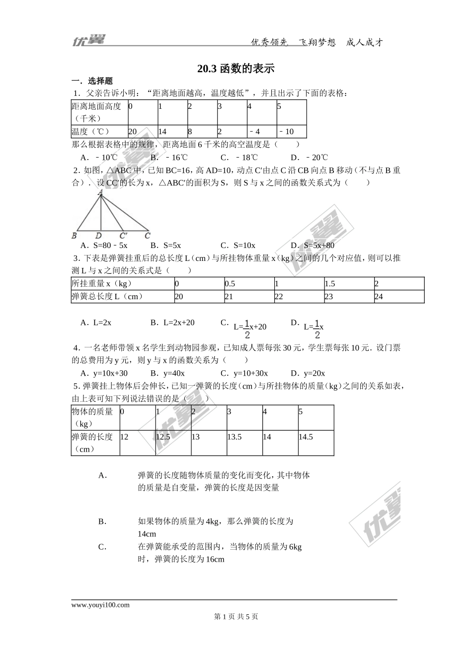 20.3 函数的表示.doc_第1页