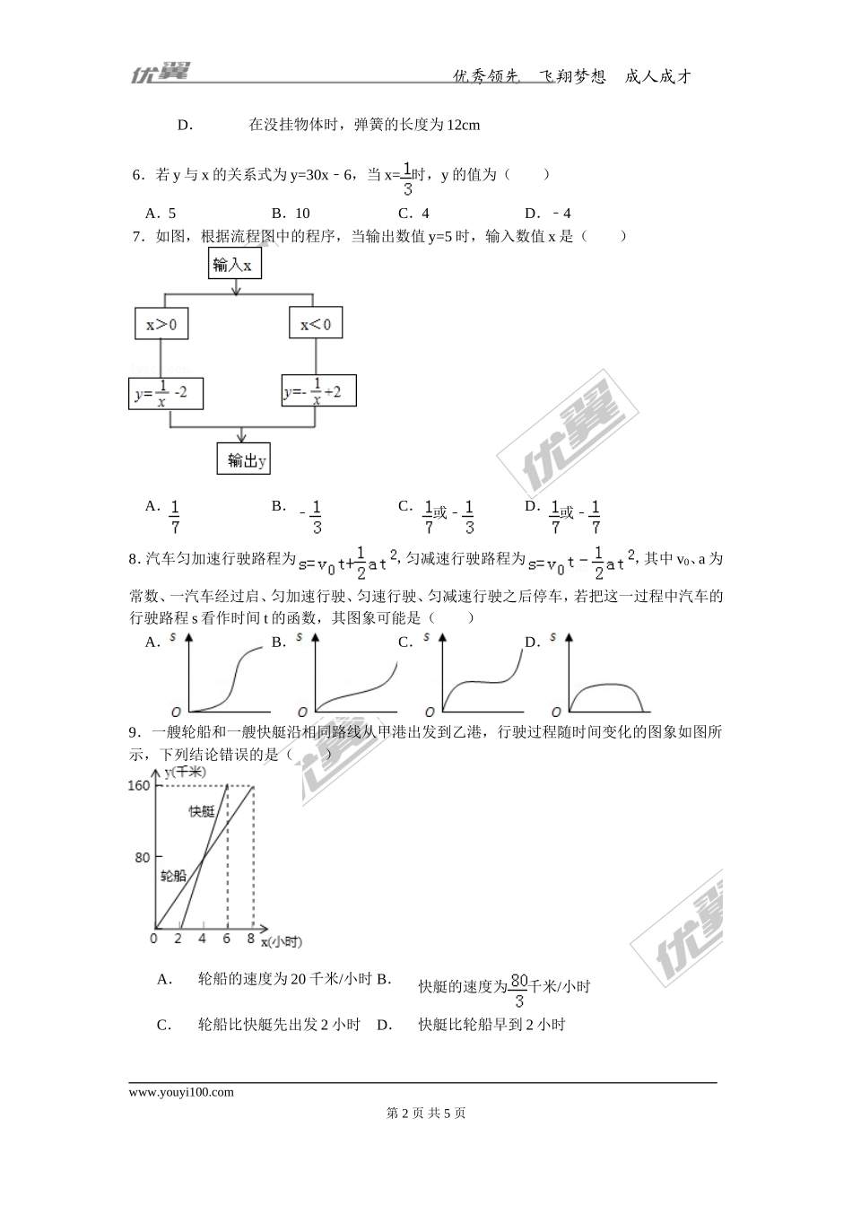 20.3 函数的表示.doc_第2页