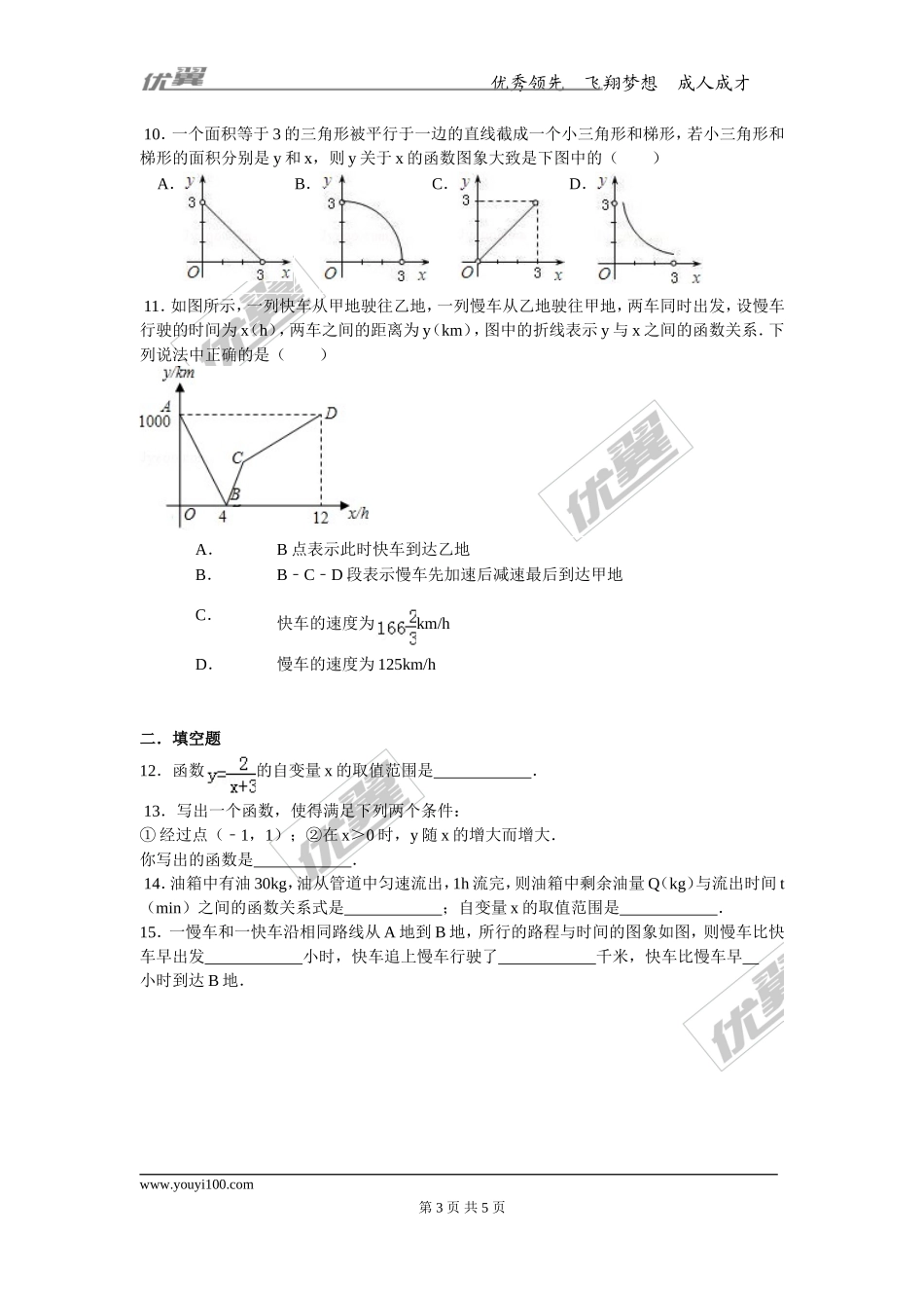 20.3 函数的表示.doc_第3页