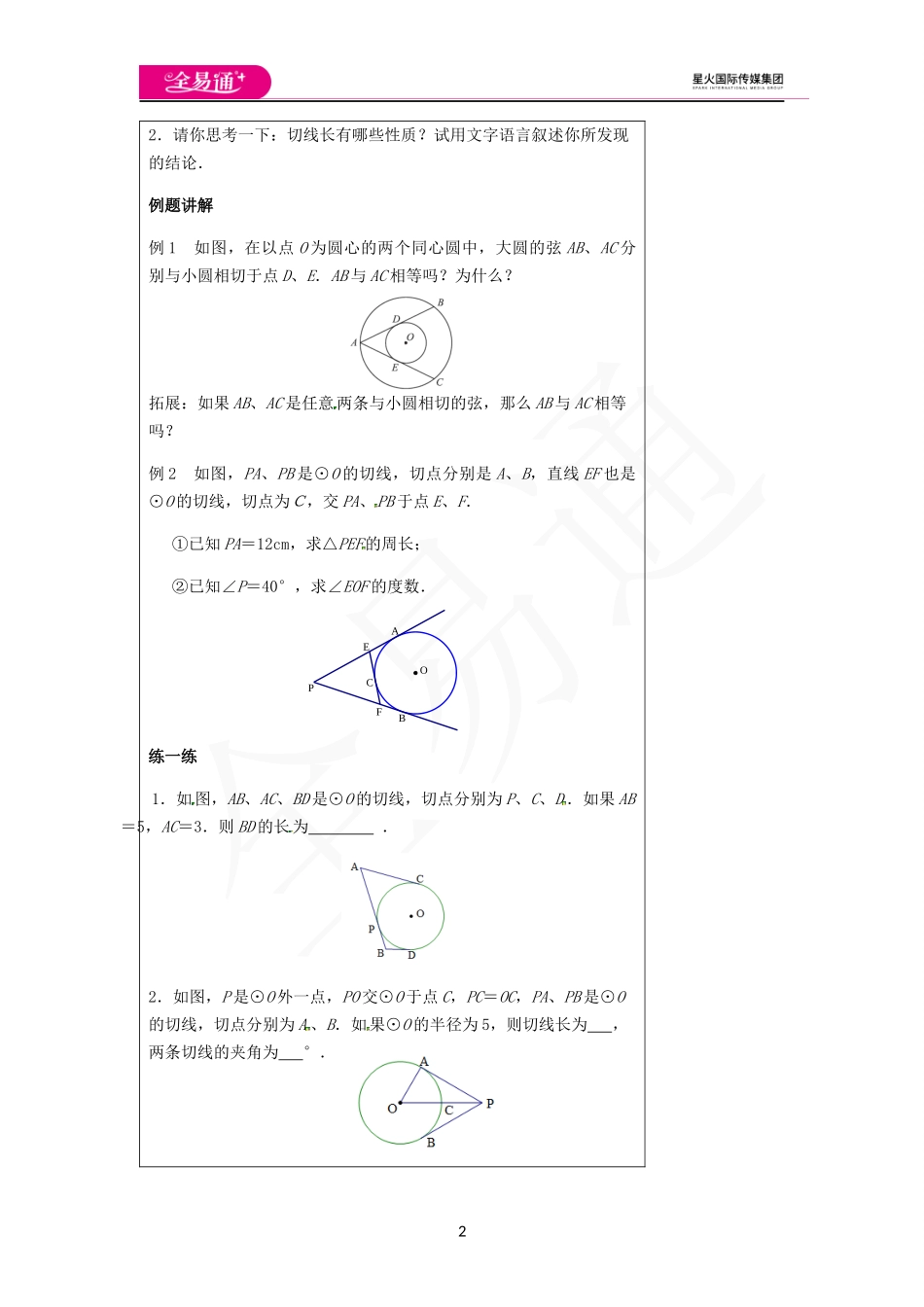 2.5直线与圆的位置关系（4）.docx_第2页