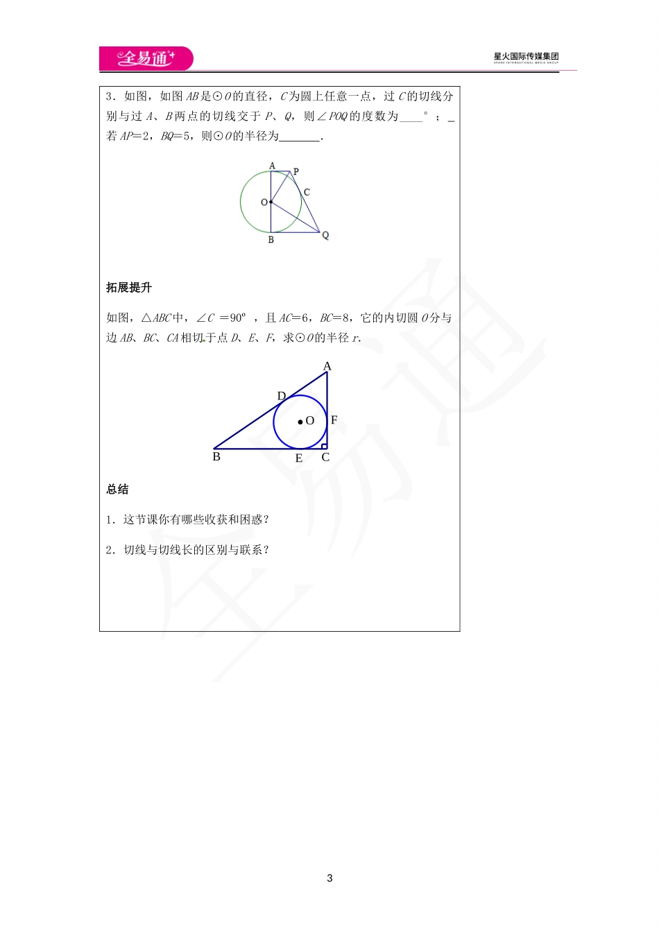2.5直线与圆的位置关系（4）.docx_第3页