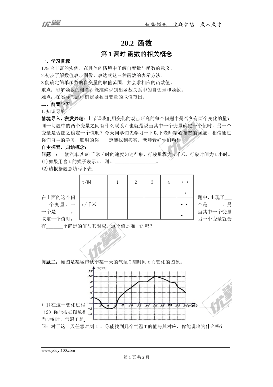 20.2 第1课时 函数的相关概念.doc_第1页