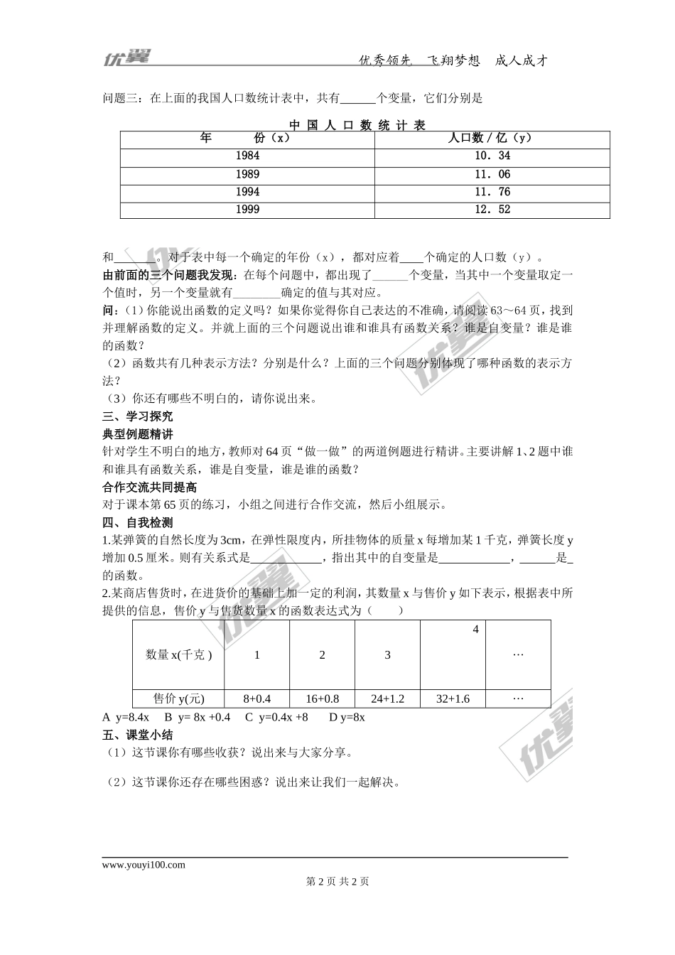 20.2 第1课时 函数的相关概念.doc_第2页