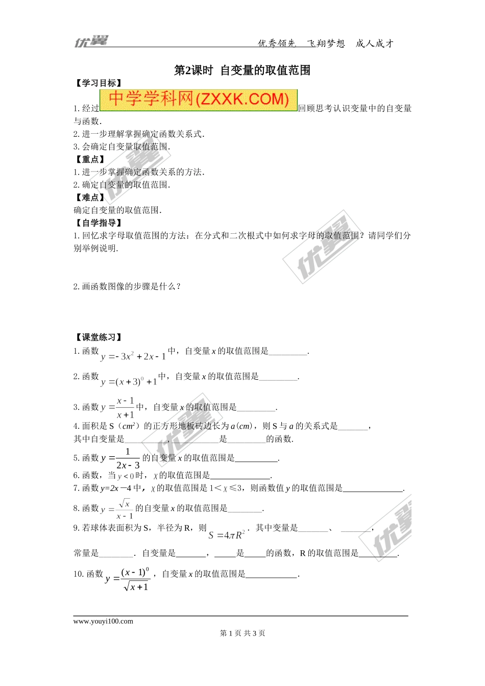 20.2 第2课时 自变量的取值范围.doc_第1页
