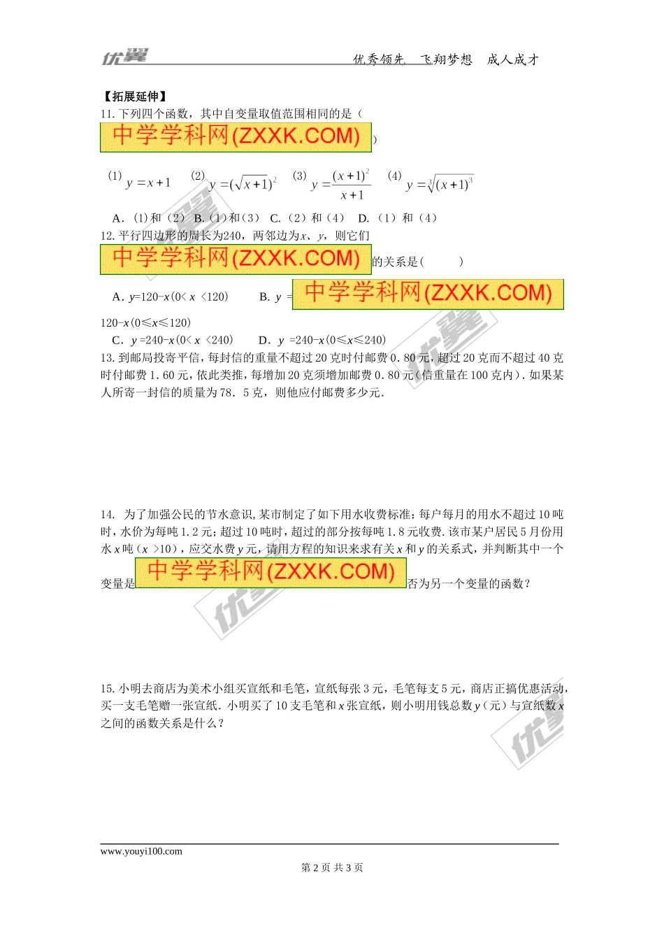 20.2 第2课时 自变量的取值范围.doc_第2页