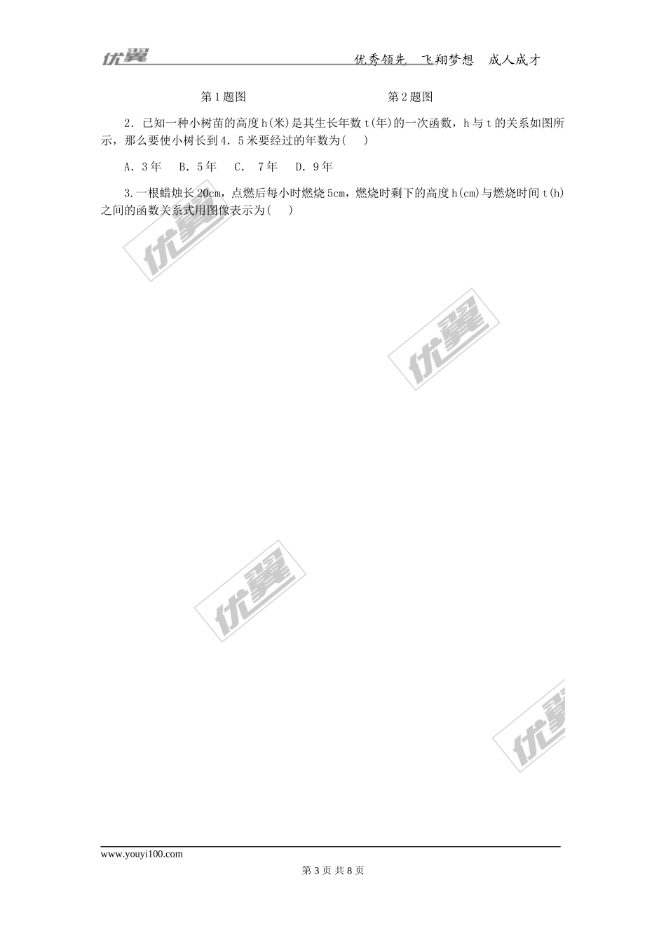 20.4 函数的初步应用.doc_第3页