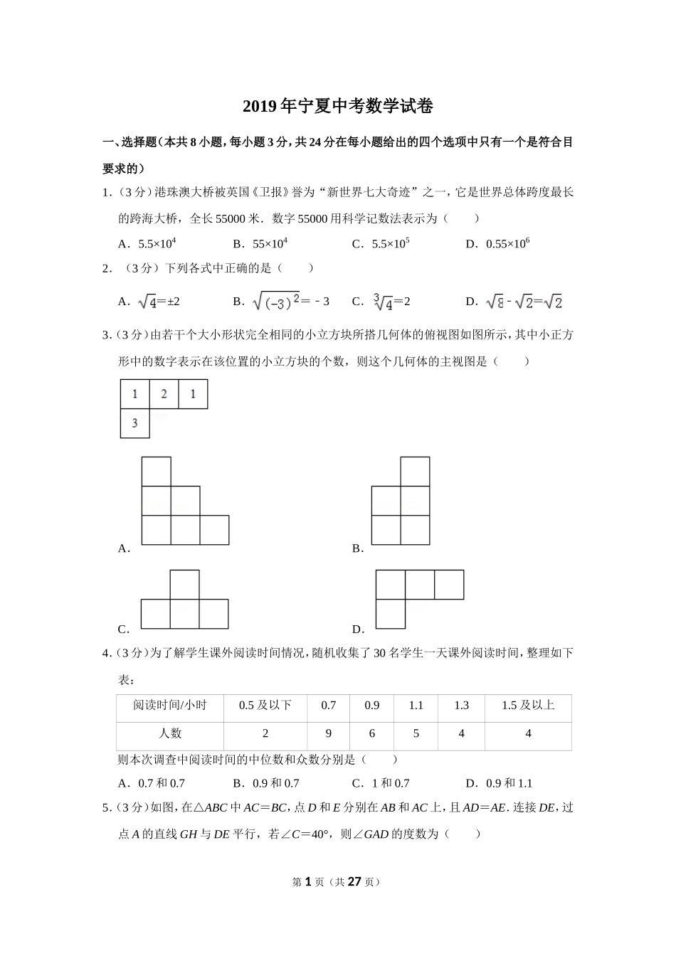 2019年宁夏中考数学试卷.doc_第1页