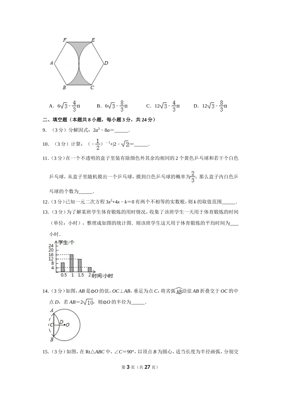 2019年宁夏中考数学试卷.doc_第3页