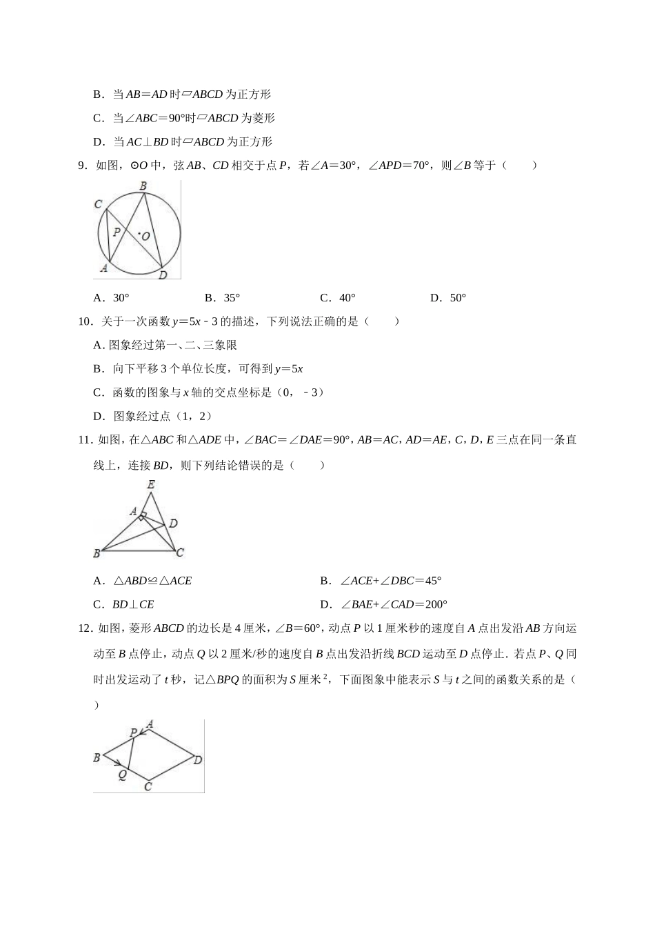 2019年山东省滨州市滨城区中考数学模拟试卷（含答案解析） .doc_第2页