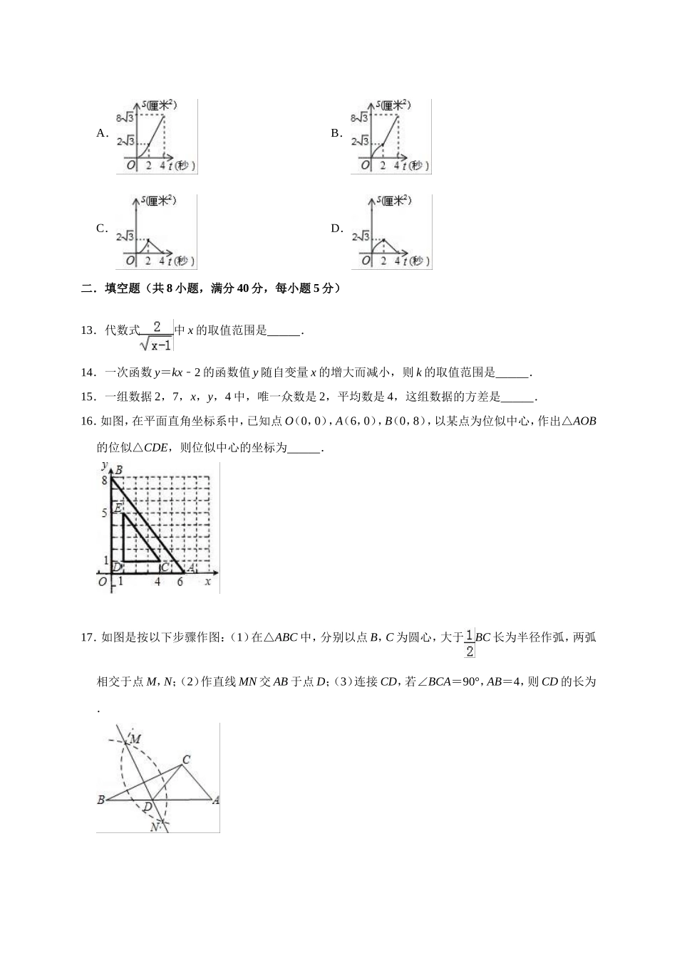 2019年山东省滨州市滨城区中考数学模拟试卷（含答案解析） .doc_第3页