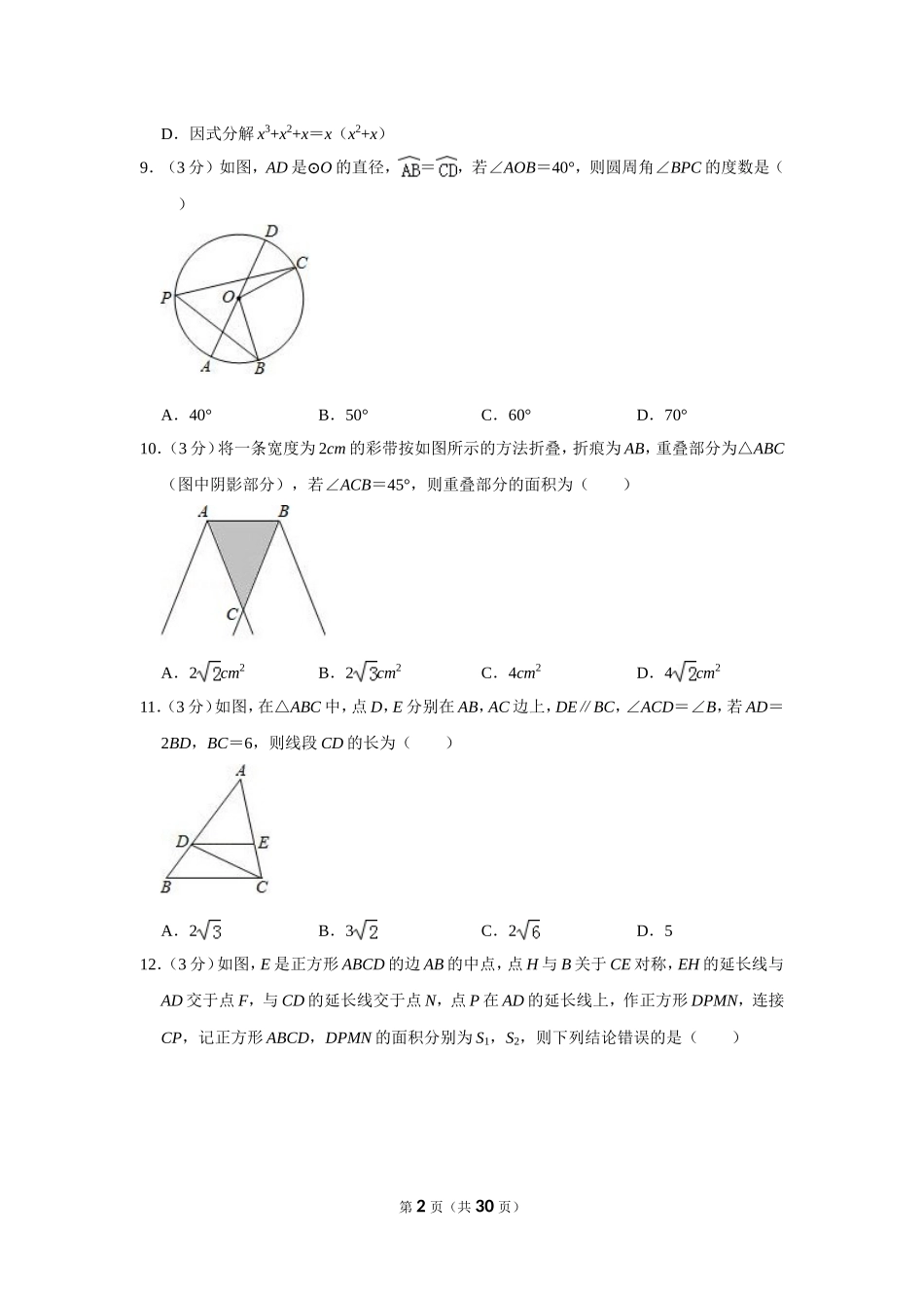2019年广西贵港市中考数学试卷.doc_第2页