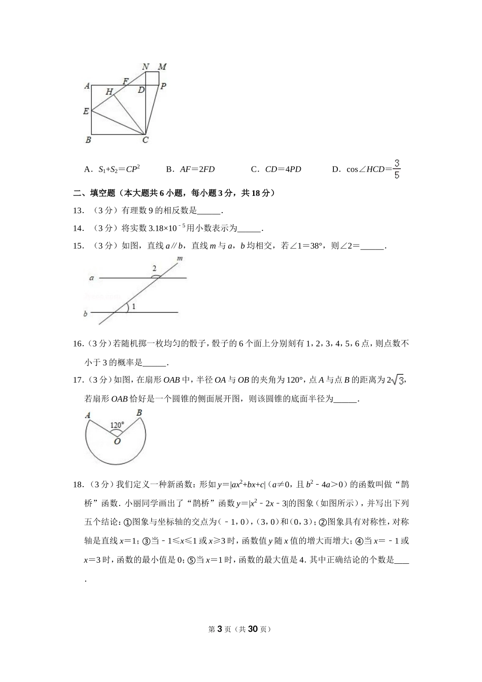 2019年广西贵港市中考数学试卷.doc_第3页