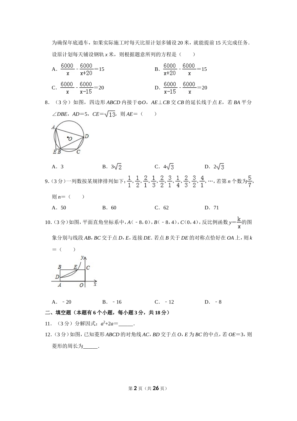 2019年湖北省十堰市中考数学试卷.doc_第2页
