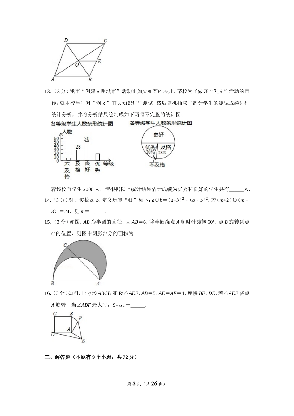 2019年湖北省十堰市中考数学试卷.doc_第3页