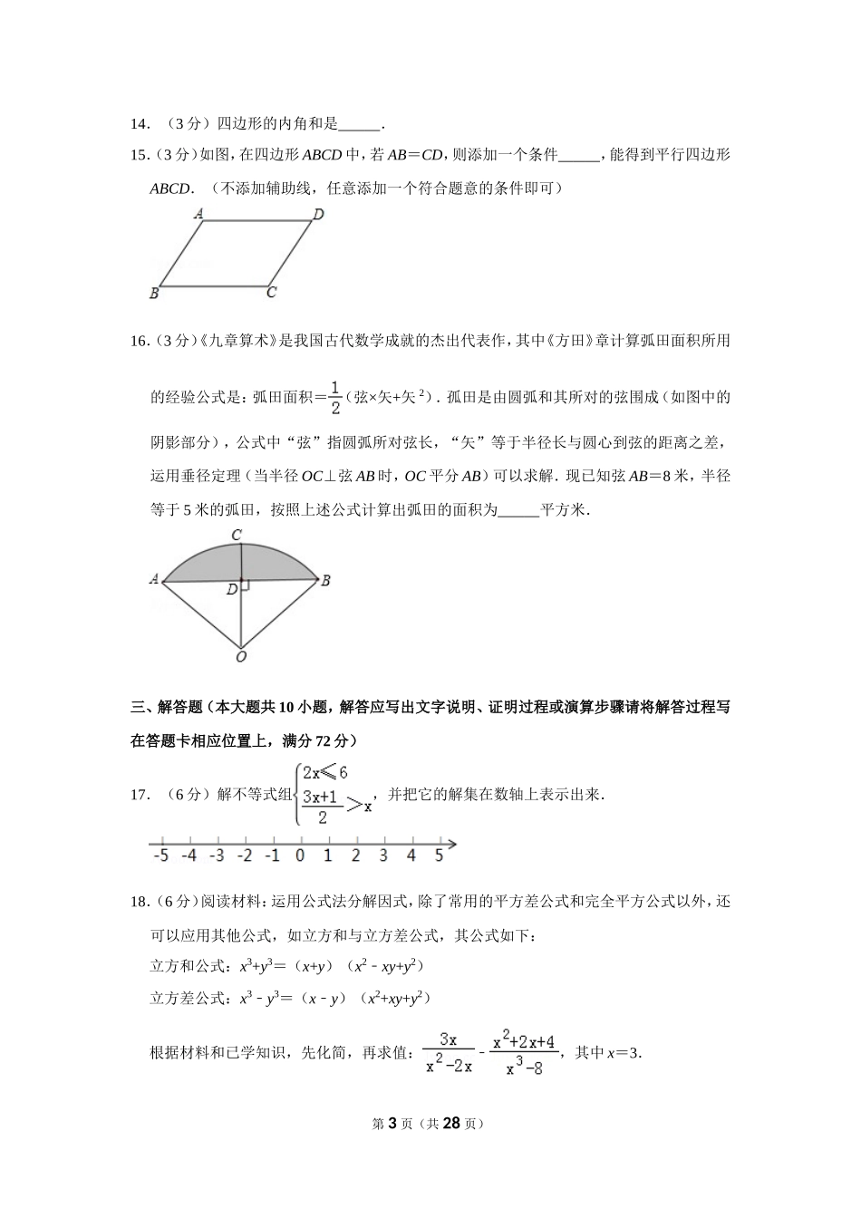 2019年湖南省湘潭市中考数学试卷.doc_第3页