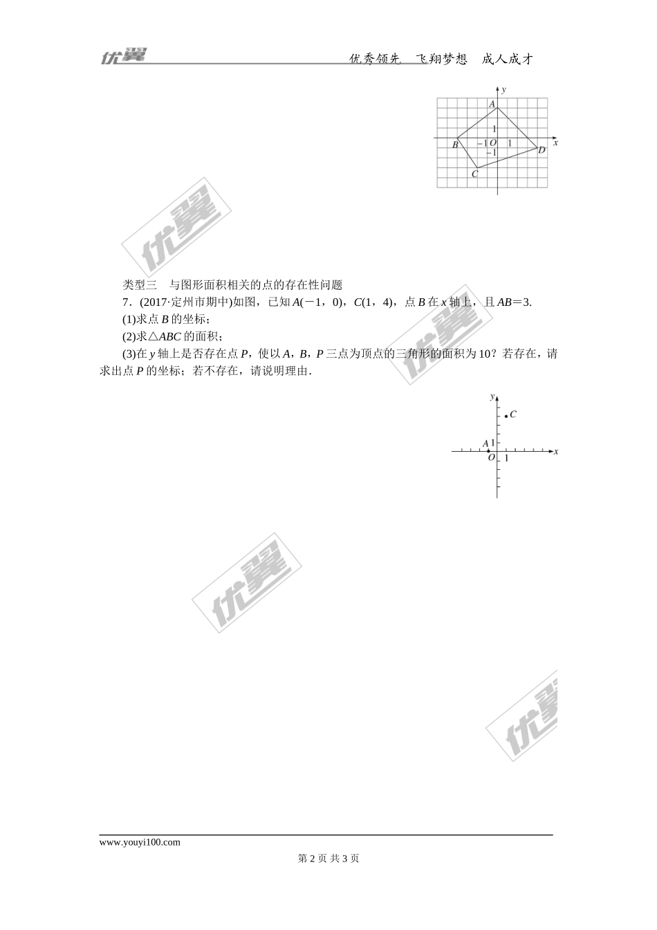 2.微专题：平面直角坐标系中求面积.doc_第2页