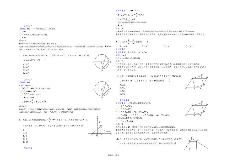 2018年甘肃省兰州市中考模拟卷.docx_第2页