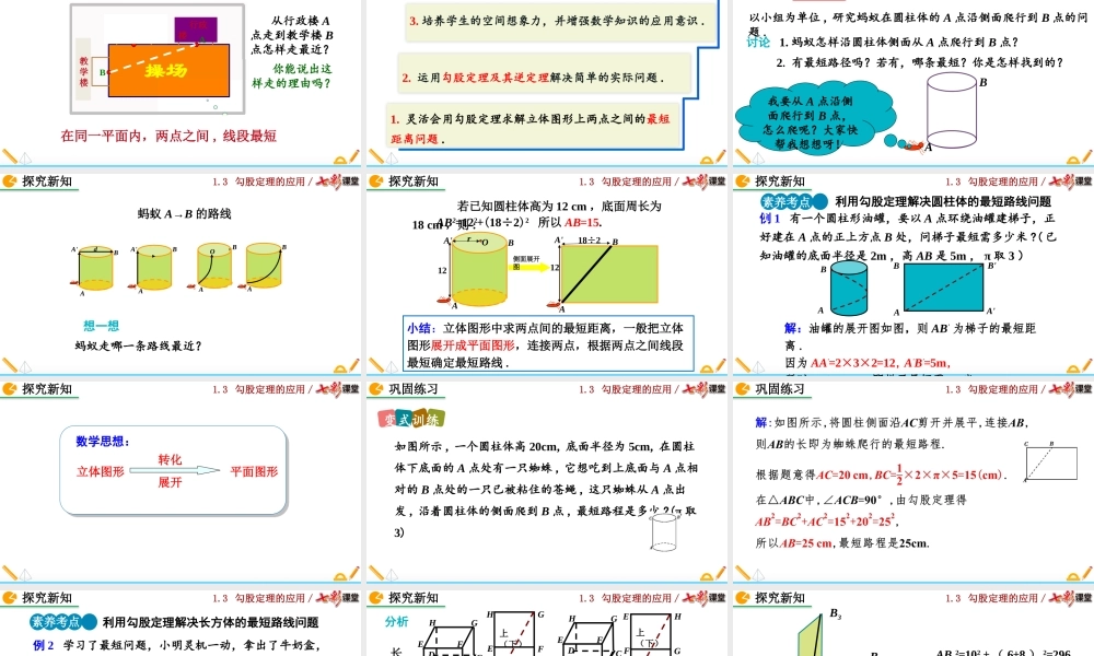 1.3 勾股定理的应用.pptx