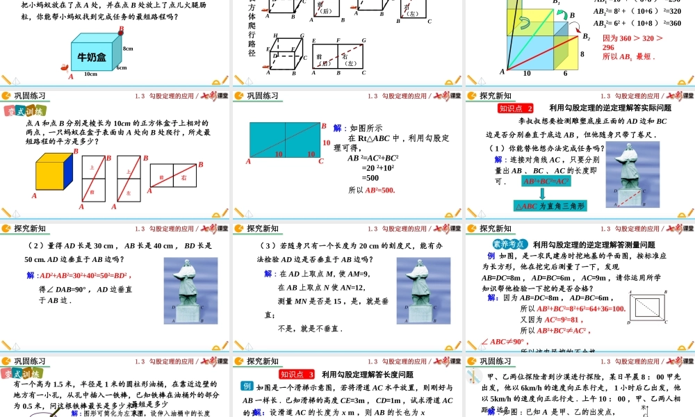 1.3 勾股定理的应用.pptx