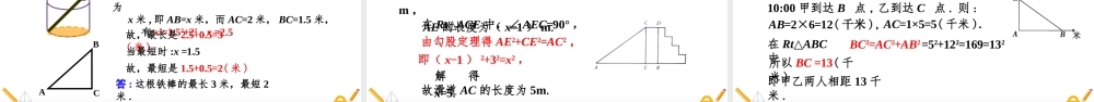 1.3 勾股定理的应用.pptx