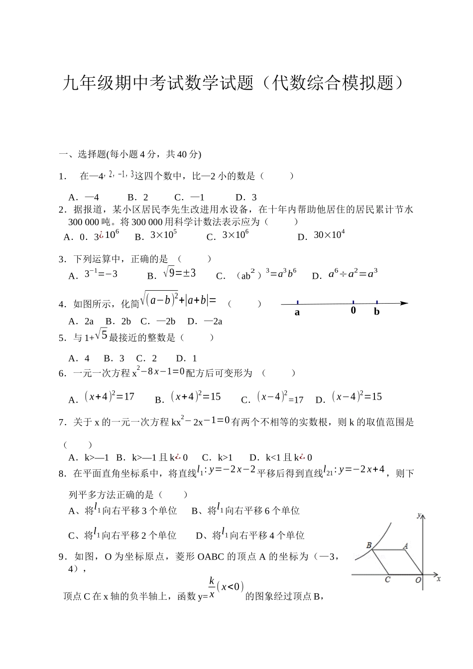 2017-2018学年安徽省太和县九年级下数学期中试题（附答案）.docx_第1页