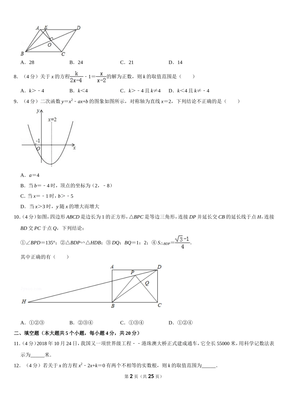 2019四川省遂宁市中考数学试卷（Word版含答案）.doc_第2页