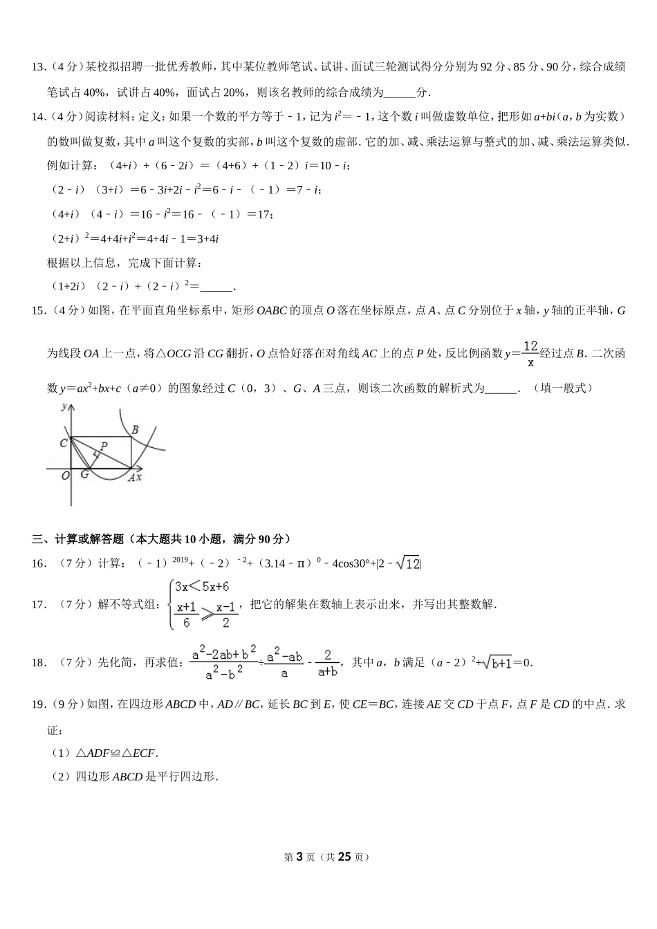 2019四川省遂宁市中考数学试卷（Word版含答案）.doc_第3页