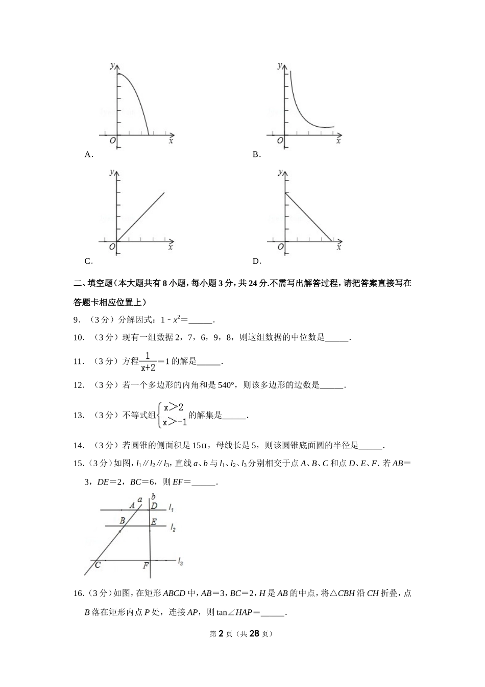 2019年江苏省淮安市中考数学试卷.doc_第2页