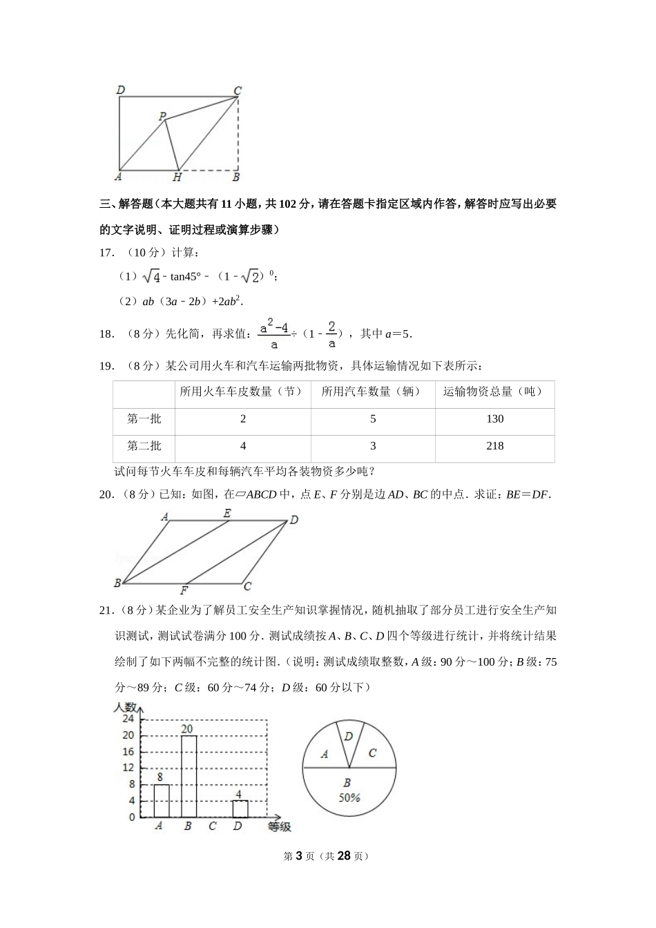 2019年江苏省淮安市中考数学试卷.doc_第3页