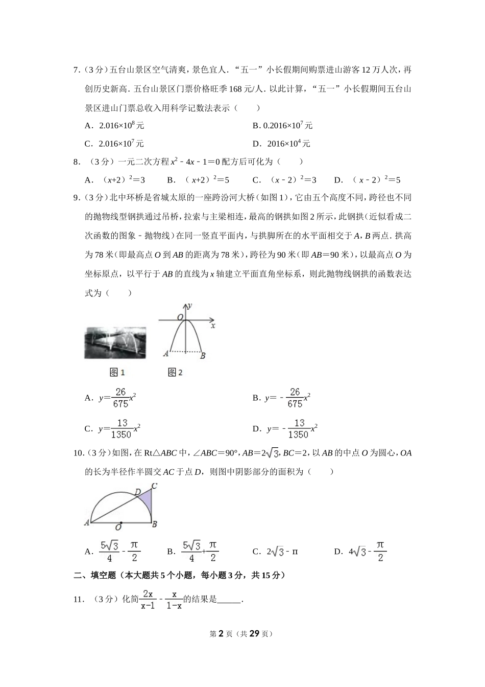 2019年山西省中考数学试卷.doc_第2页
