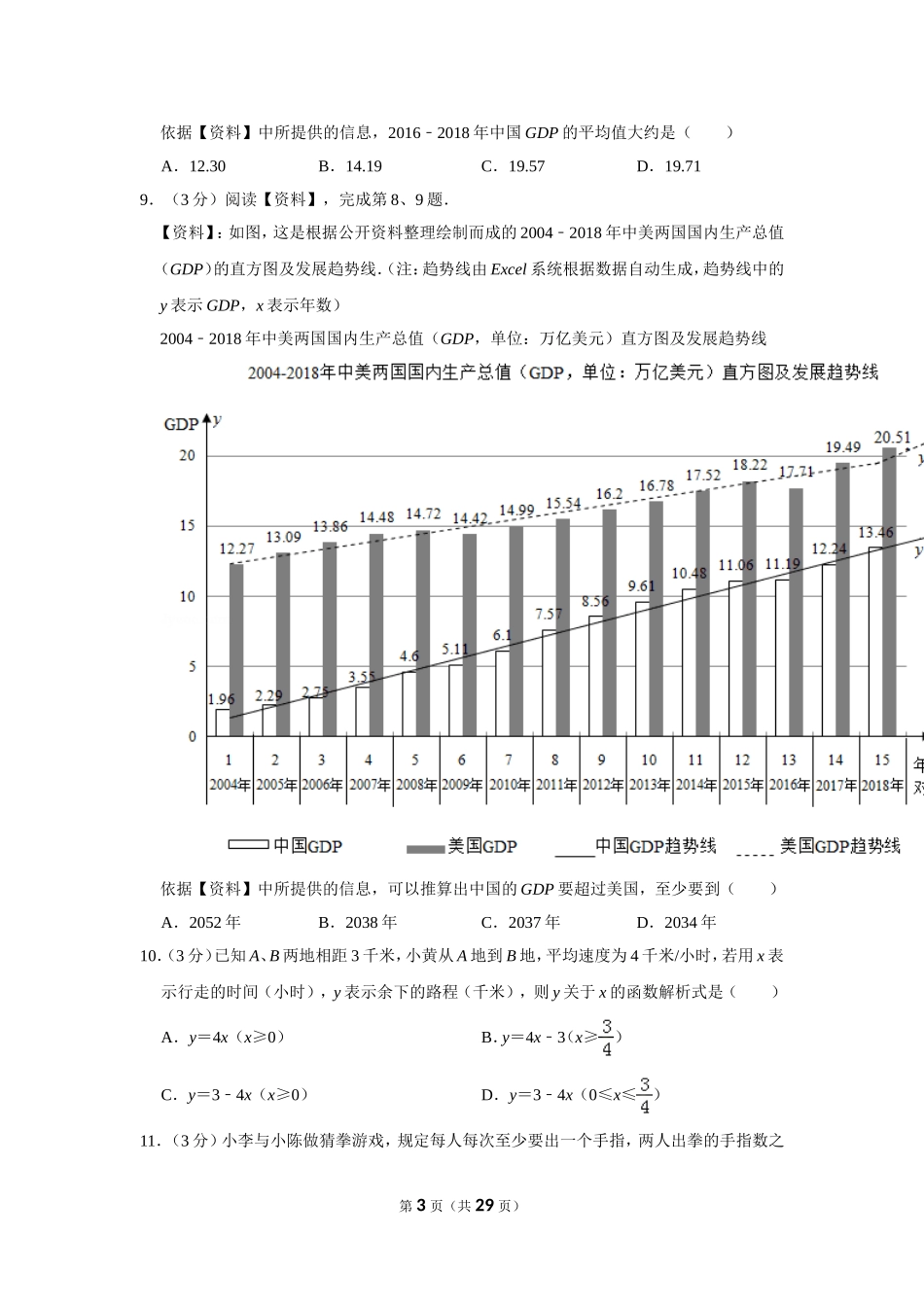 2019年广西柳州市中考数学试卷.doc_第3页