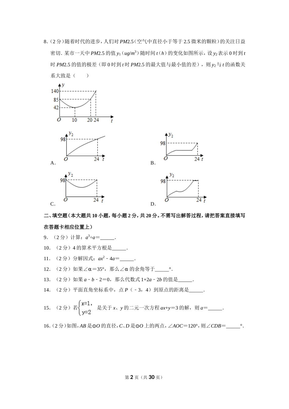 2019年江苏省常州市中考数学试卷.doc_第2页