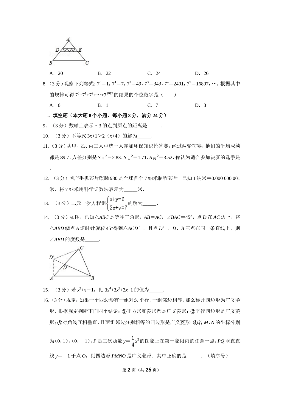 2019年湖南省常德市中考数学试卷.doc_第2页
