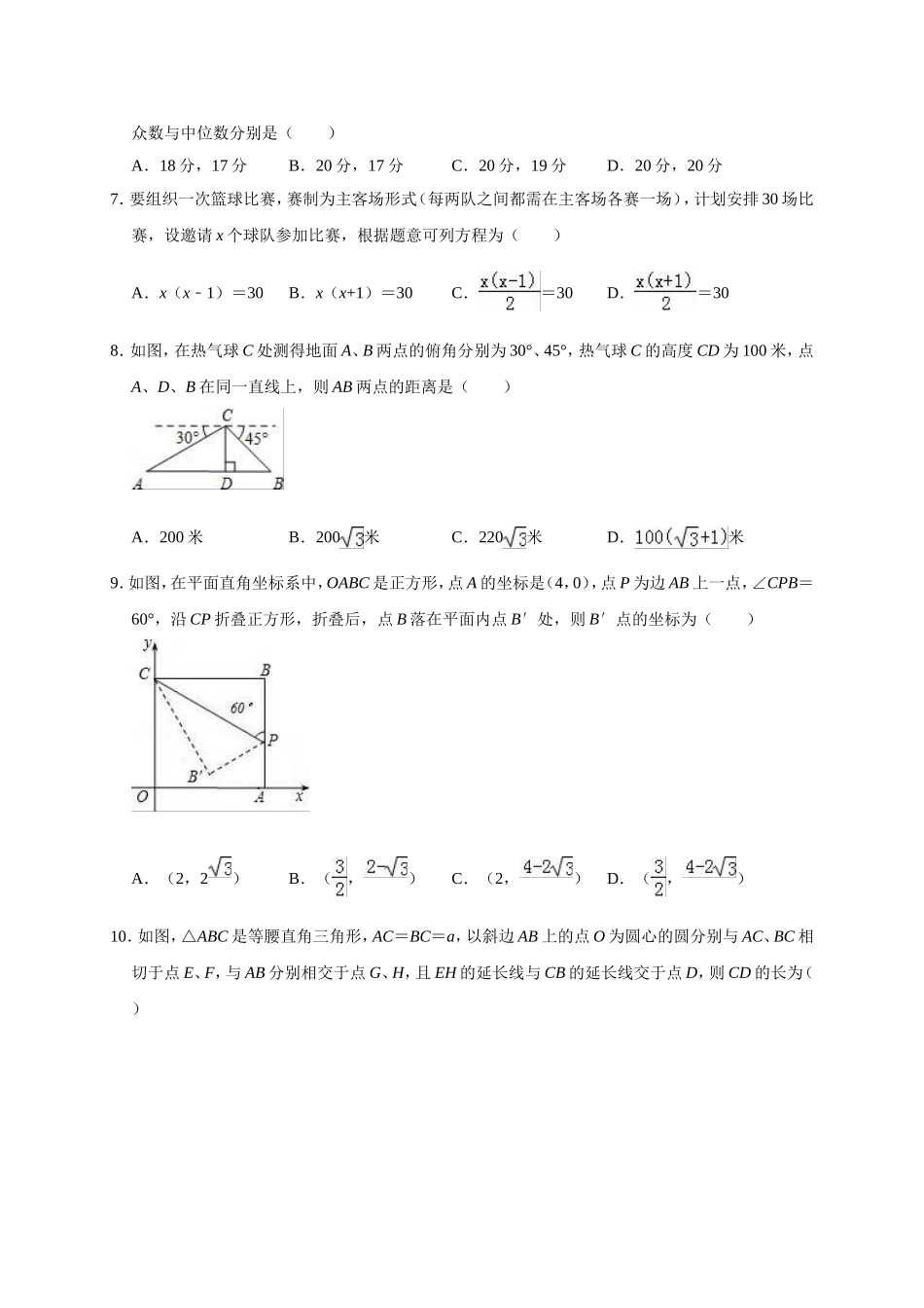 2019年广东省广州市天河区中考数学一模试卷（含答案解析）.doc_第2页