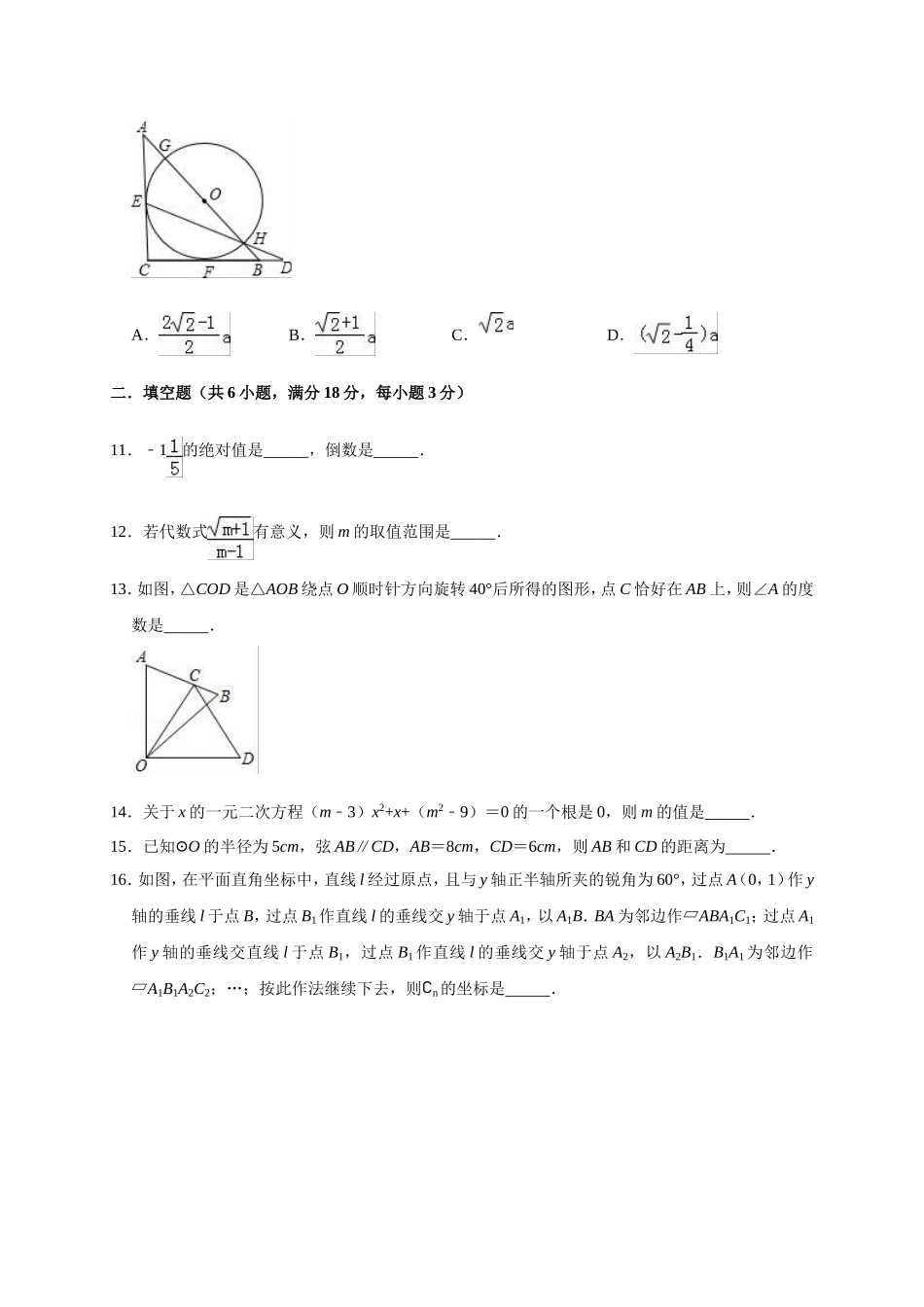 2019年广东省广州市天河区中考数学一模试卷（含答案解析）.doc_第3页