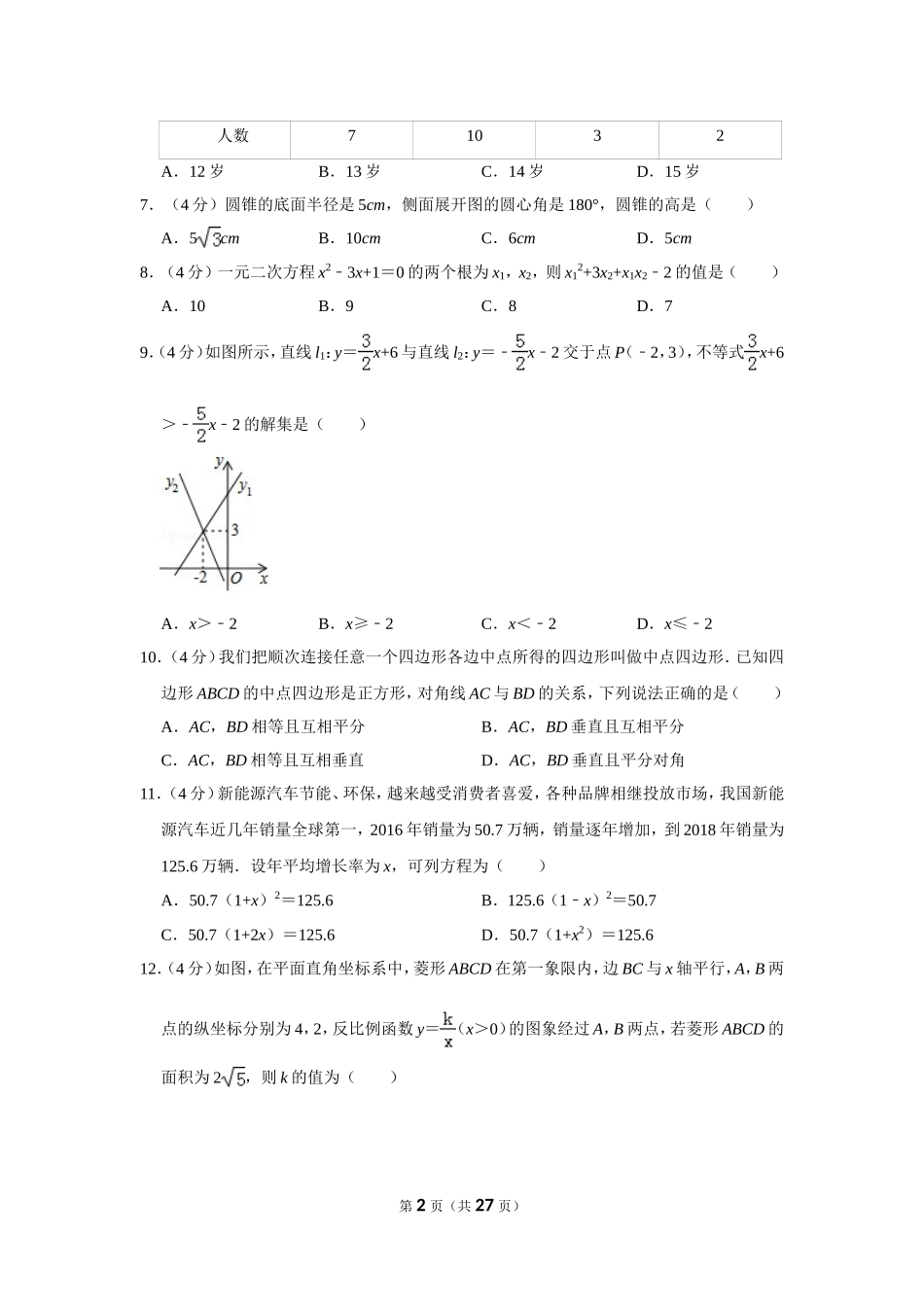 2019年贵州省遵义市中考数学试卷.doc_第2页