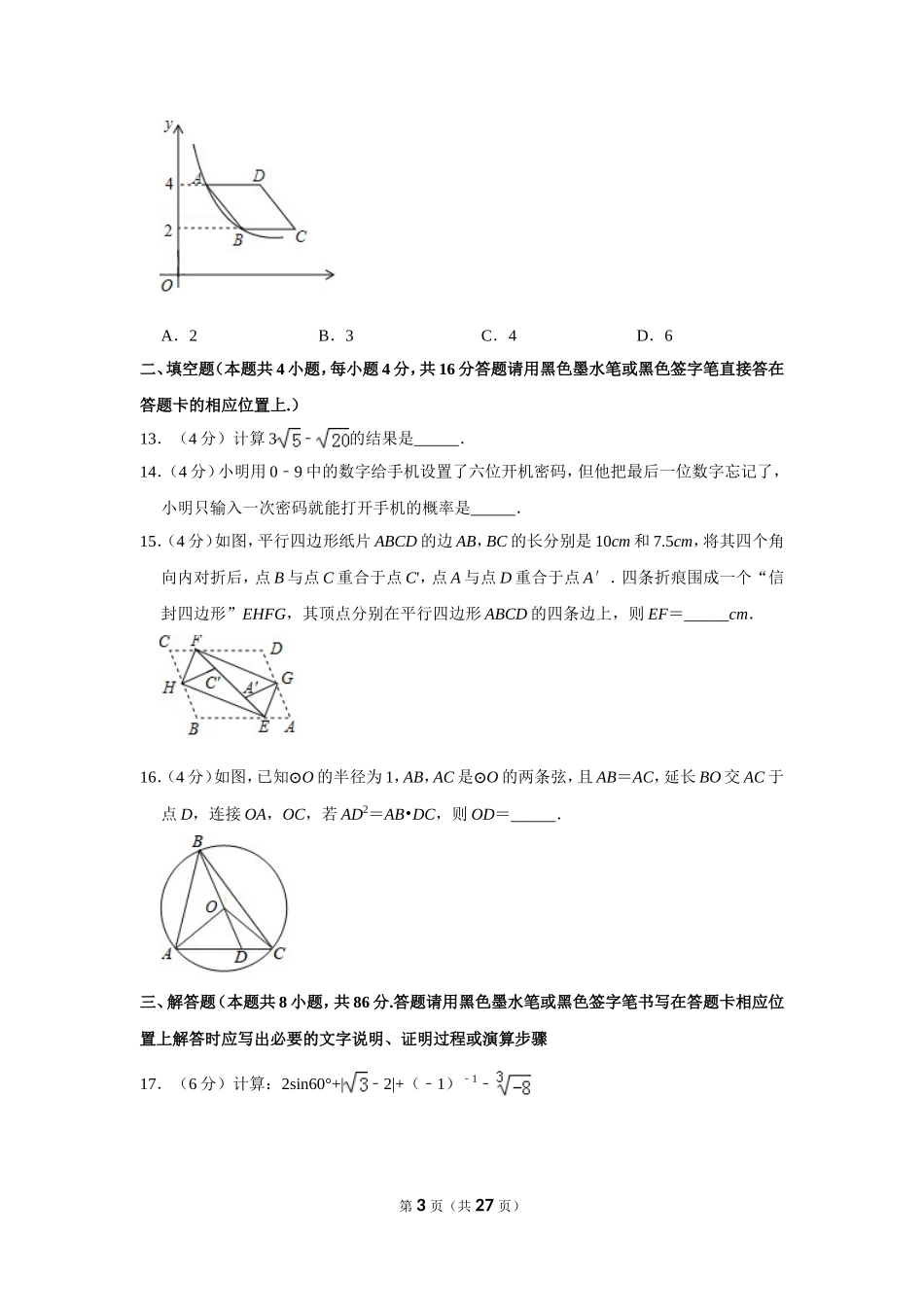 2019年贵州省遵义市中考数学试卷.doc_第3页