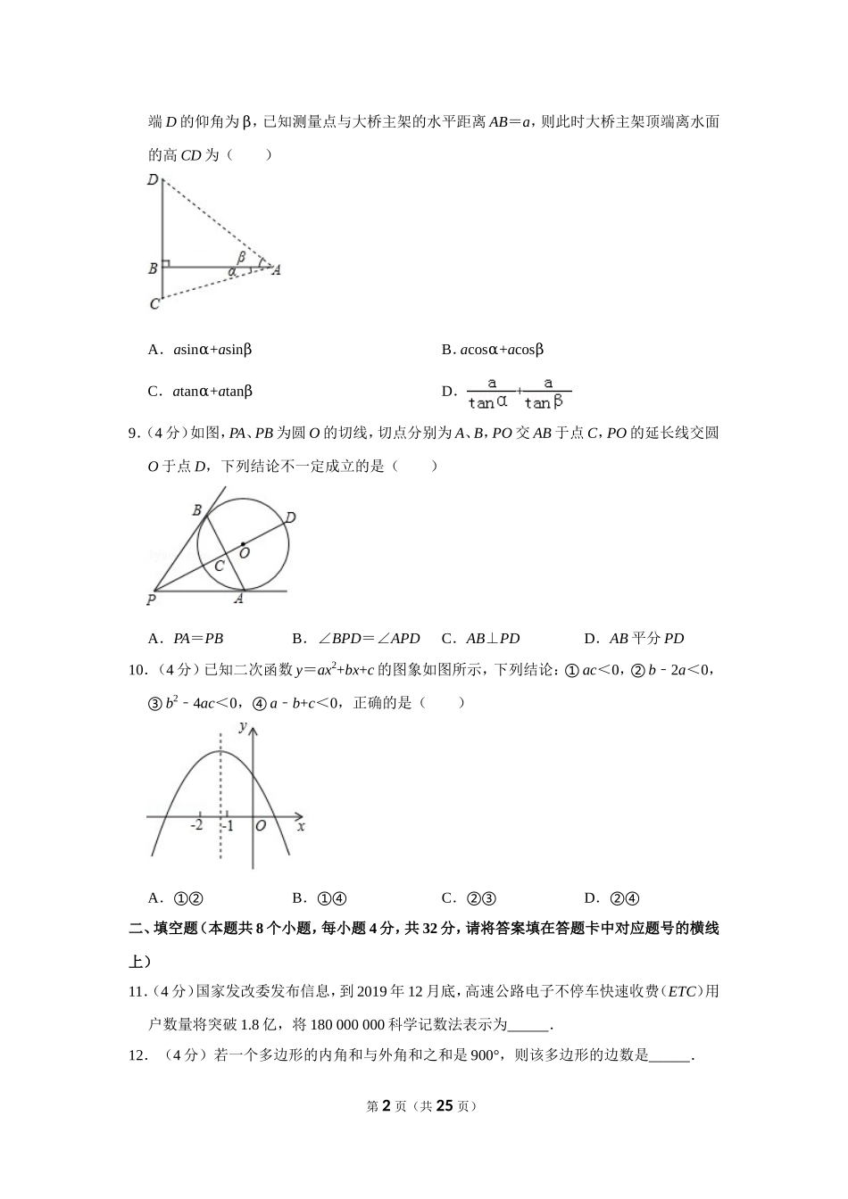2019年湖南省益阳市中考数学试卷.doc_第2页
