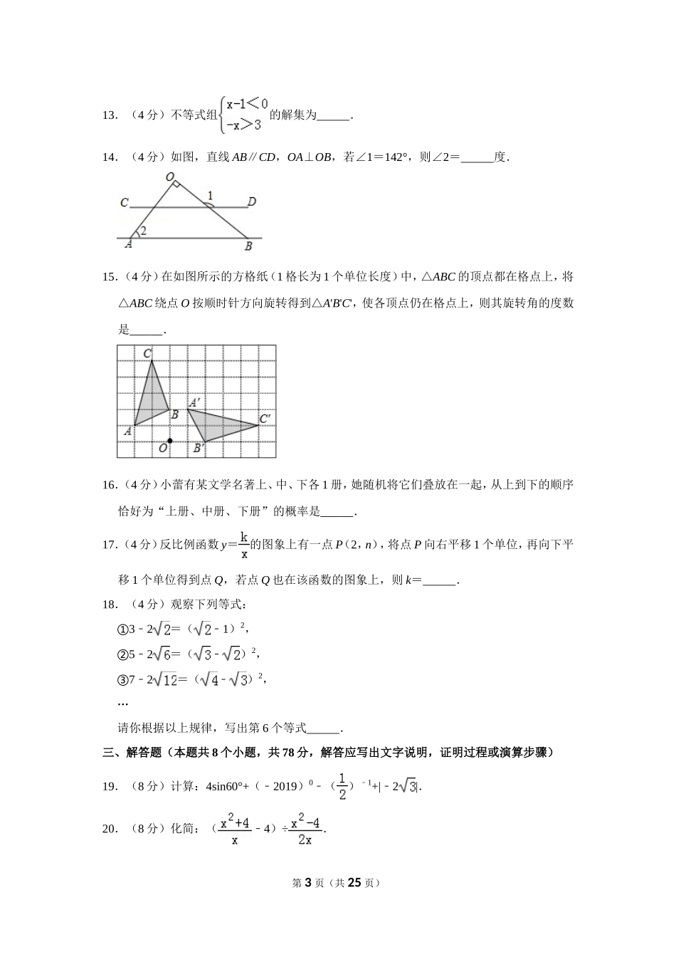 2019年湖南省益阳市中考数学试卷.doc_第3页