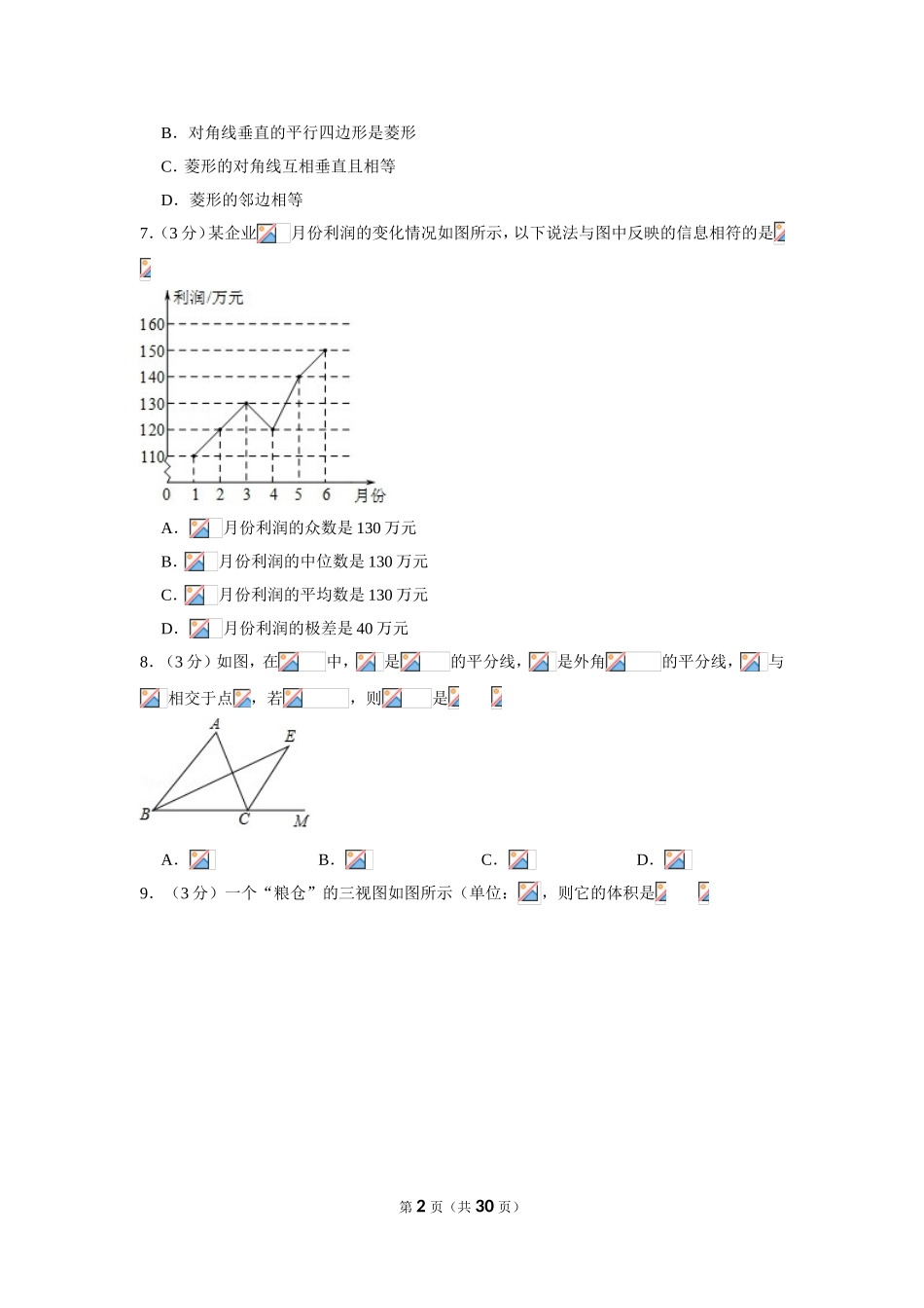 2019年黑龙江省大庆市中考数学试卷.doc_第2页