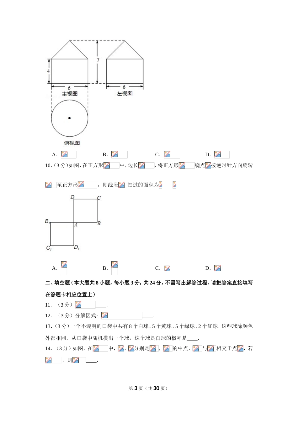 2019年黑龙江省大庆市中考数学试卷.doc_第3页